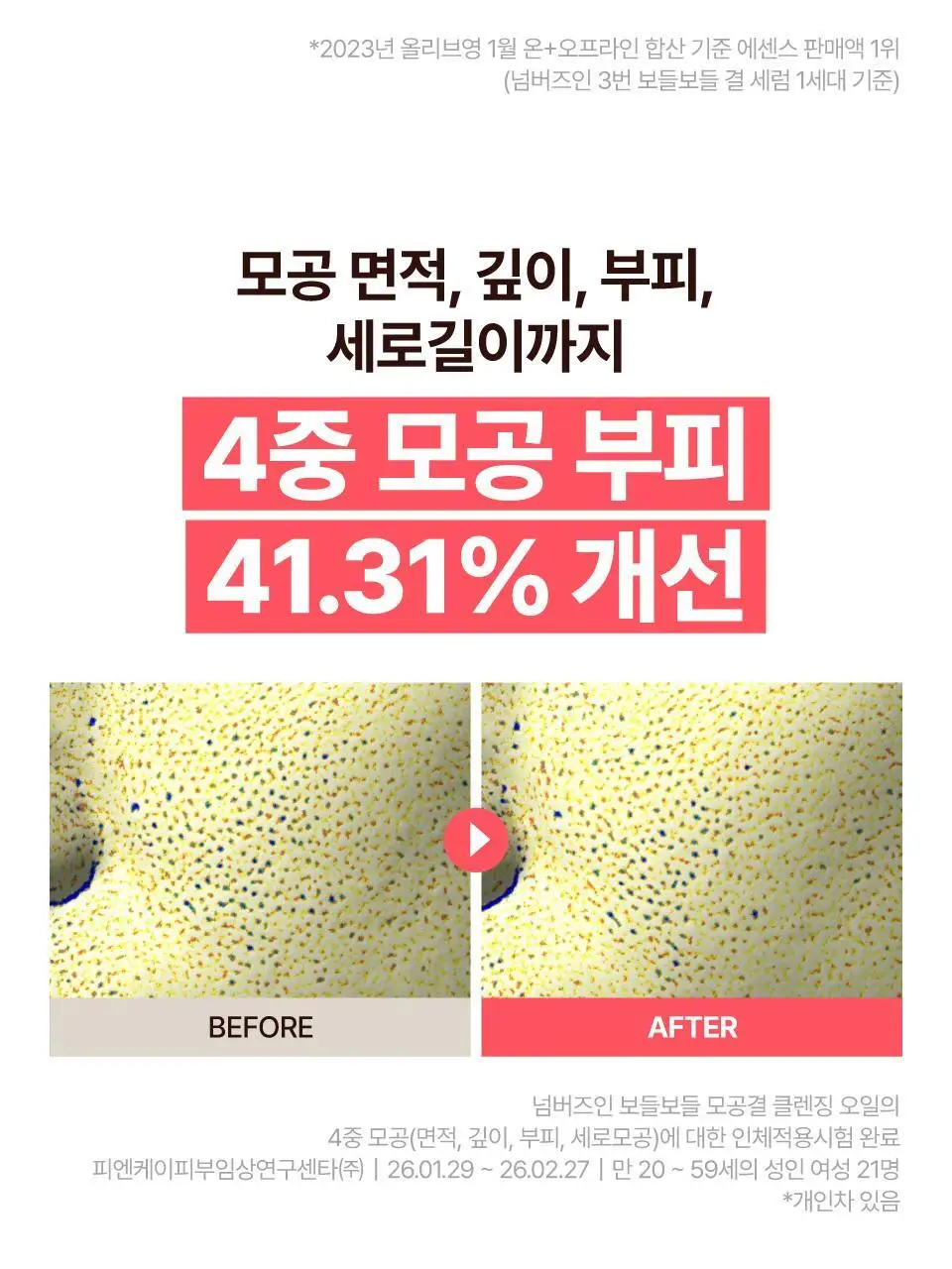 [세럼클렌저] 넘버즈인 3번 보들보들 모공결 클렌징 오일 200ml 상세페이지 27